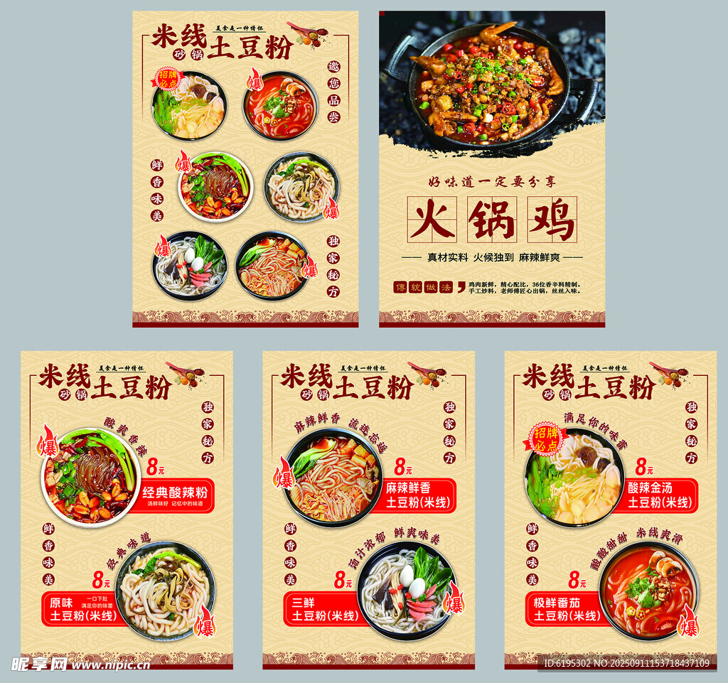 美味火锅鸡宣传海报