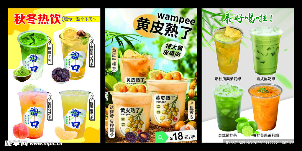 茶饮灯箱
