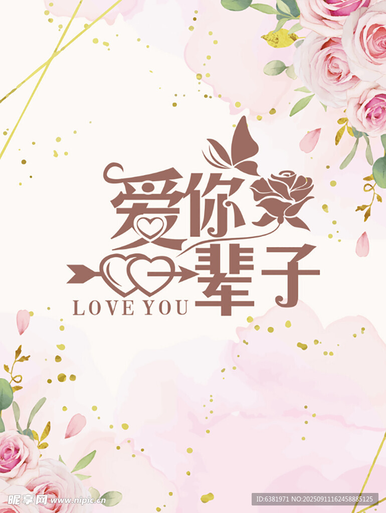 结婚海报指引牌水牌迎宾牌