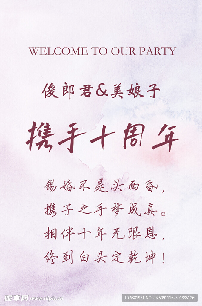 结婚海报指引牌水牌迎宾牌