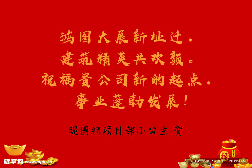 开业祝贺海报庆祝水牌