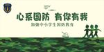 心系国防教育宣传海报