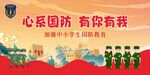 心系国防宣传活动场景
