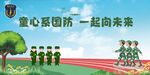 心系国防 共赴美好未来