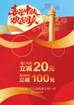 中秋国庆购物季优惠促销海报
