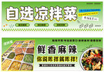 自选凉拌菜 鲜香麻辣味浓 摆摊