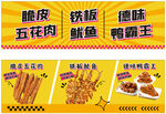 鱿鱼 鸭霸王  脆皮五花肉  