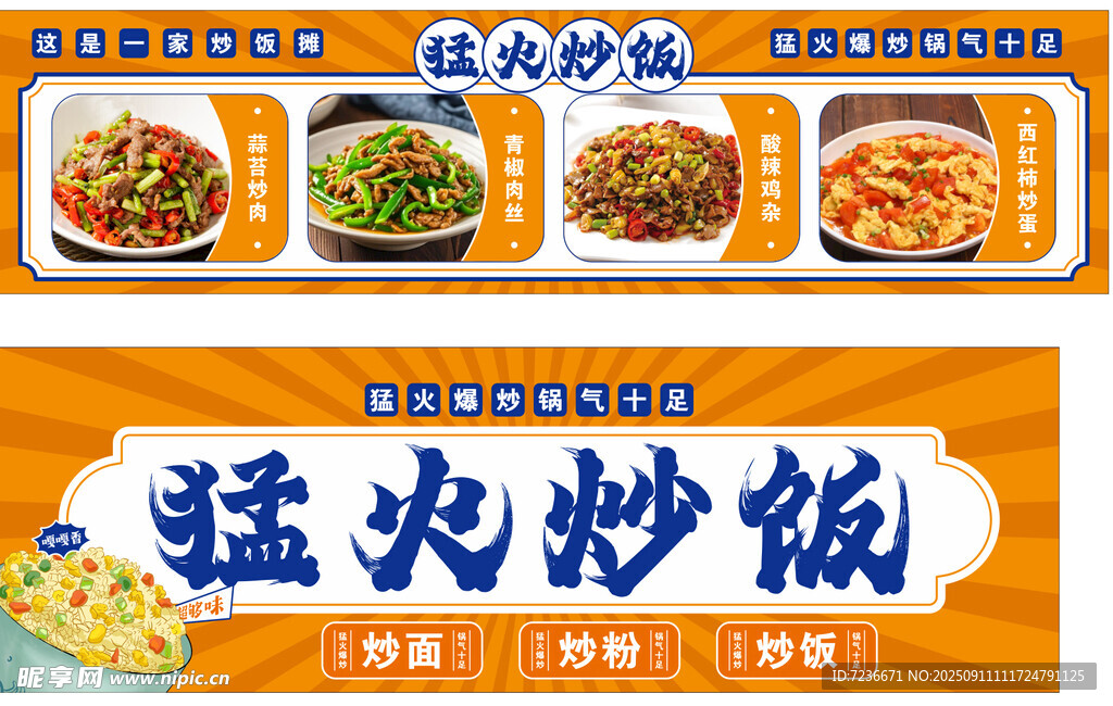 猛火炒饭招牌美食展示