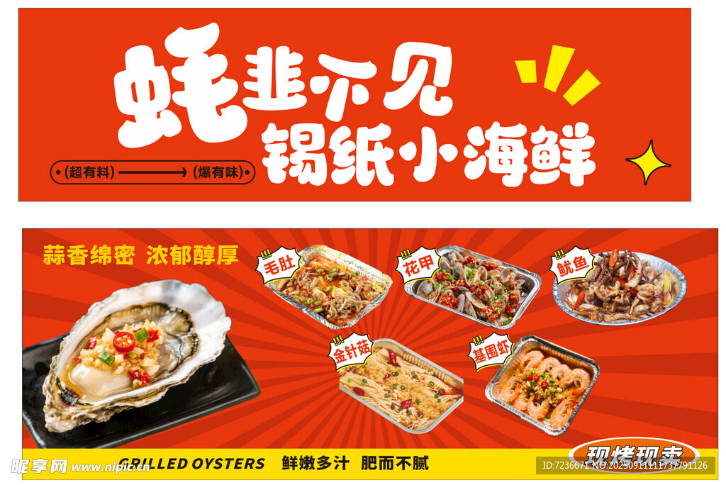 蚝不见锡纸小海鲜海报