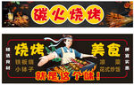 炭火烧烤美食优惠促销
