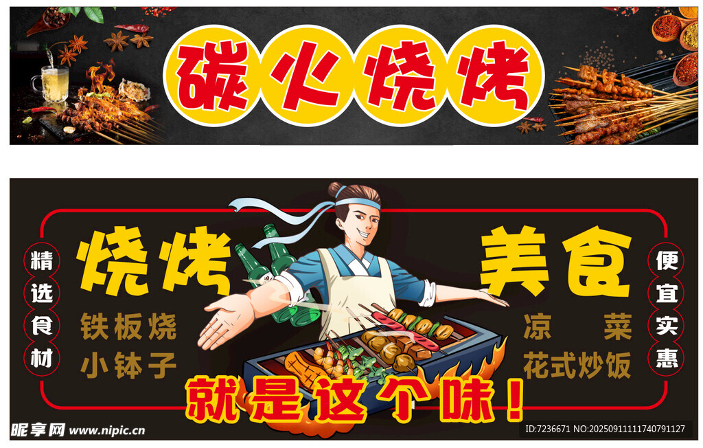 炭火烧烤美食优惠促销