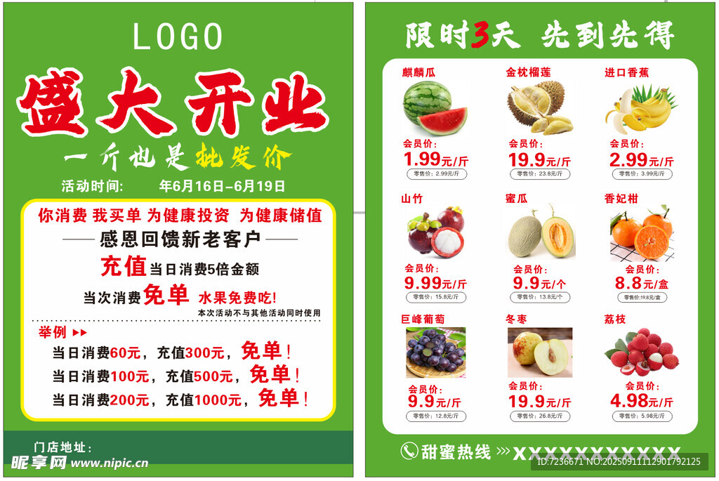 水果盛大开业促销活动