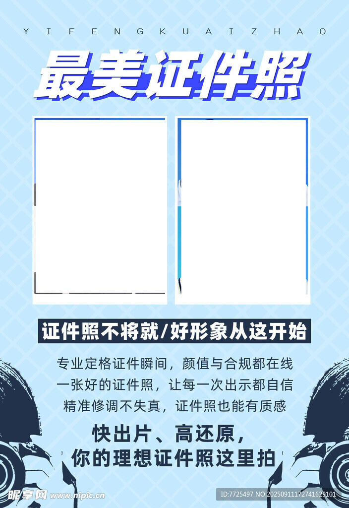 证件照