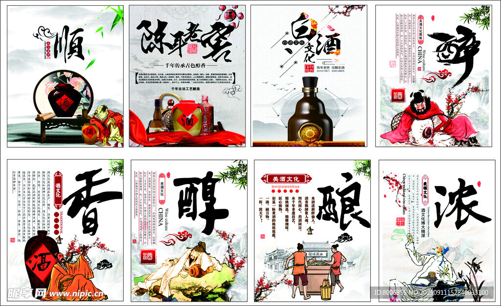 酒文化