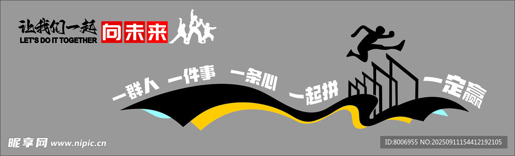 公司文化墙
