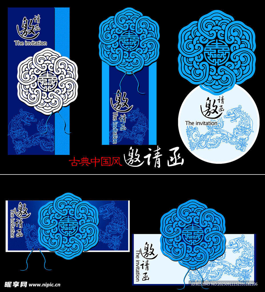 中式蓝色典雅邀请函设计
