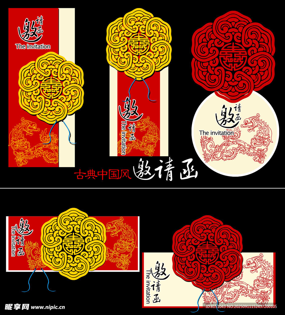 中式喜庆邀请函设计元素