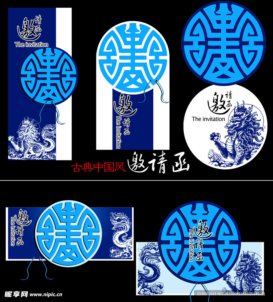 中式蓝白传统吉祥图案设计
