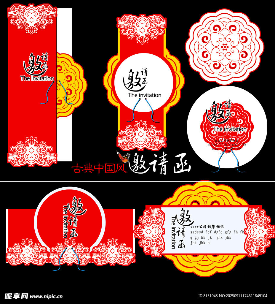 中式喜庆邀请函设计模板