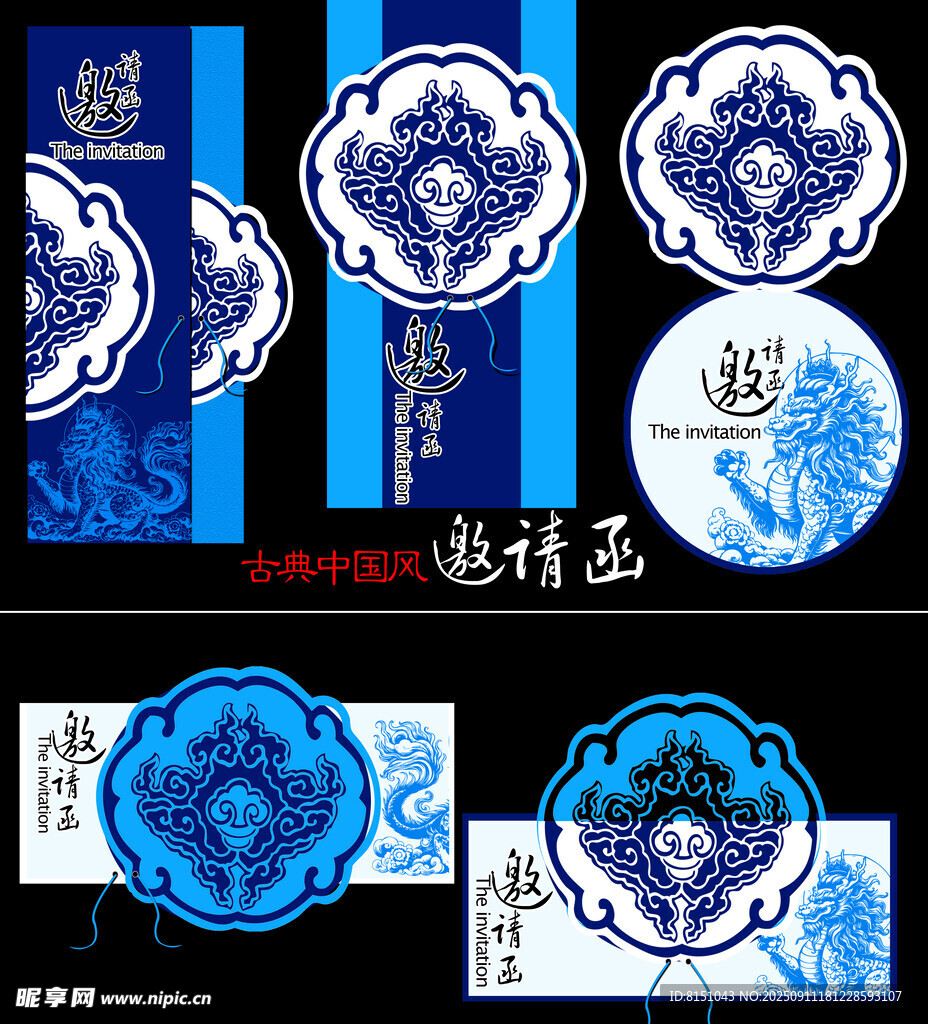 中式蓝白传统花纹设计元素