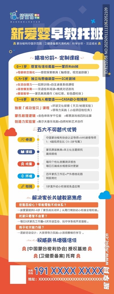 早教托班