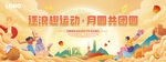 中秋国庆趣味运动会
