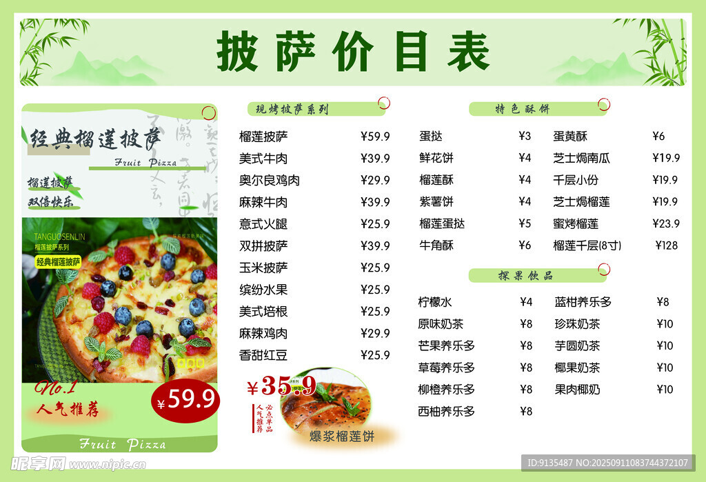 披萨价目表
