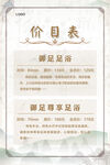 价目表