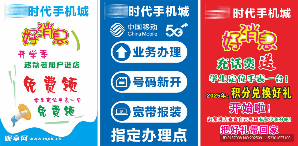 时代先锋手机促销海报