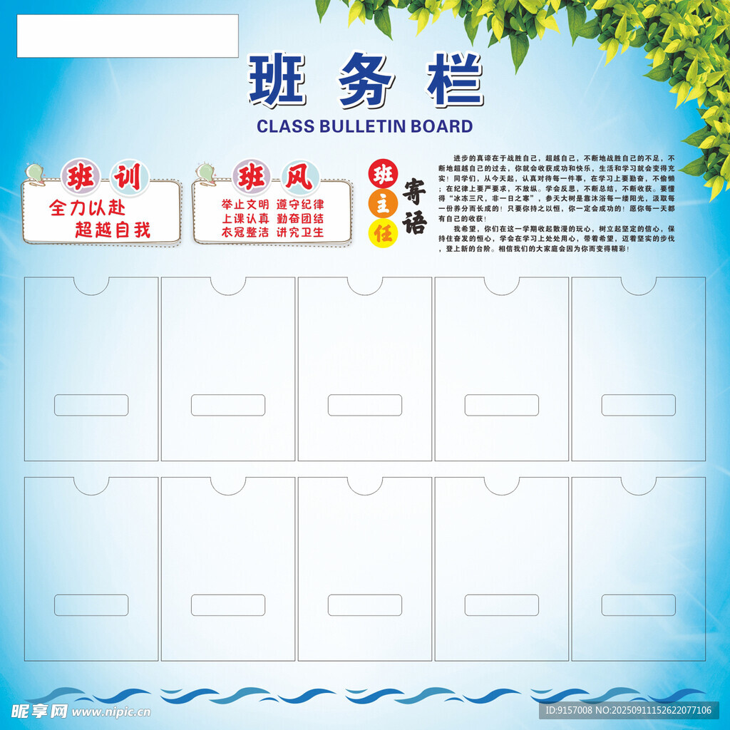 班务栏