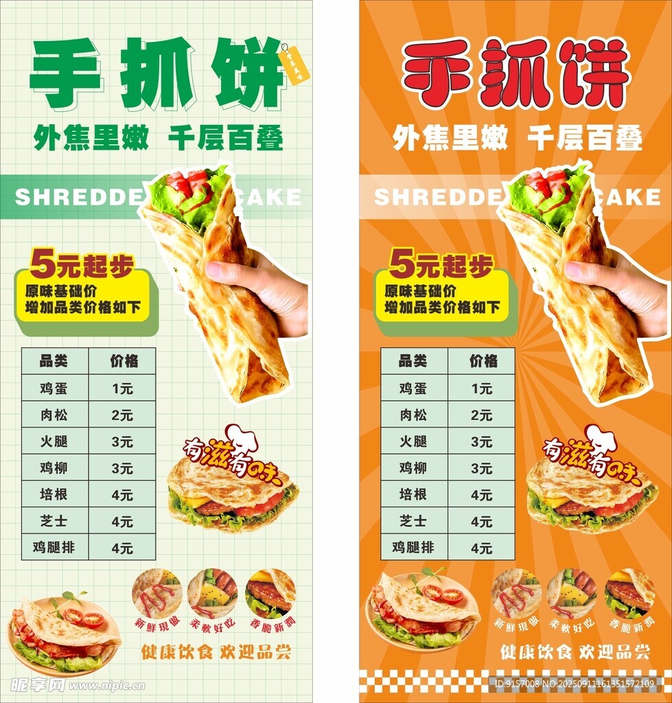 手抓饼