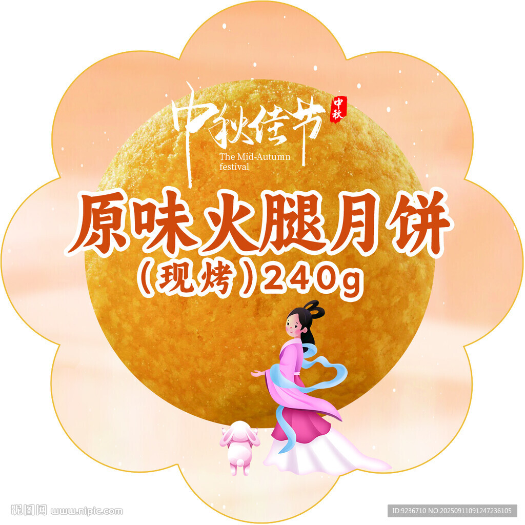 中秋节月饼花瓣型价签