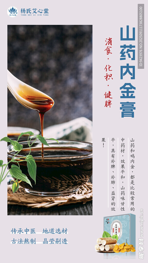 山药内金膏滋 膏方养生