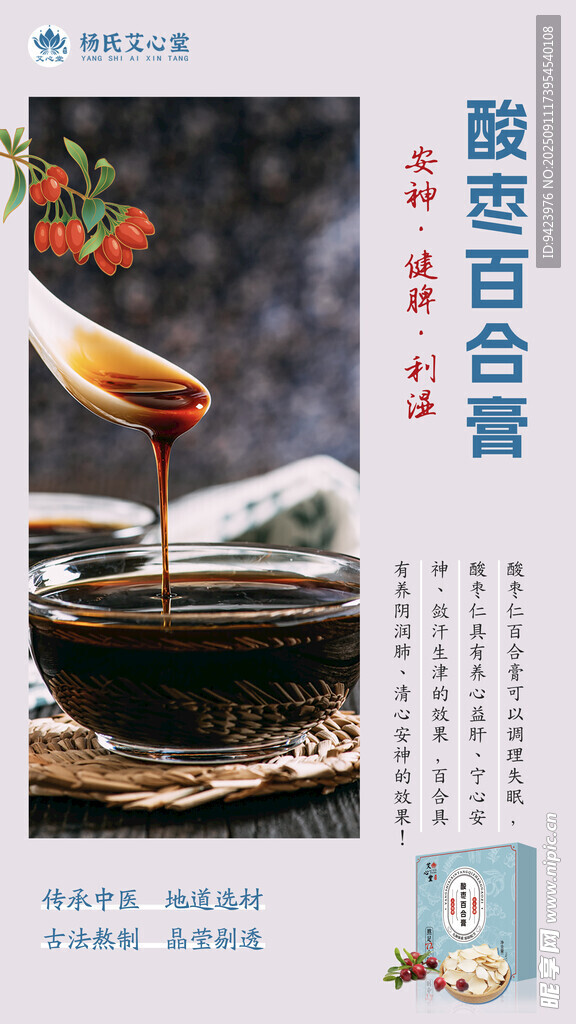 酸枣百合膏滋