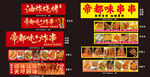 各地特色美食海报展示