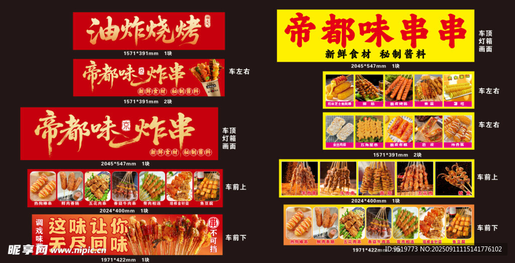 各地特色美食海报展示
