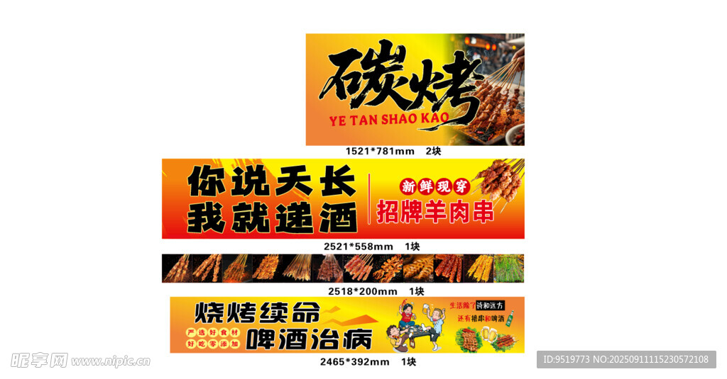 碳烤美食宣传海报