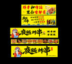 夜摊烤串宣传海报