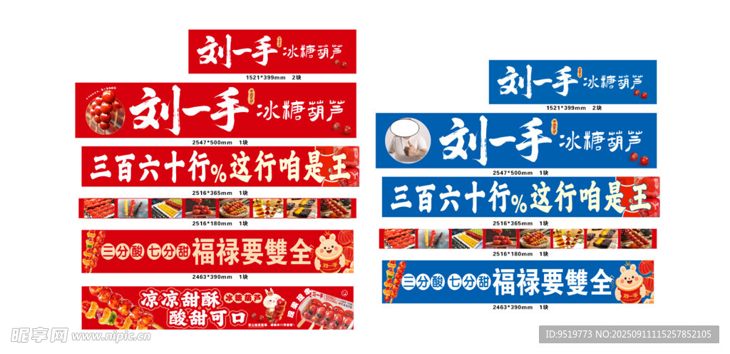 糖葫芦灯箱设计