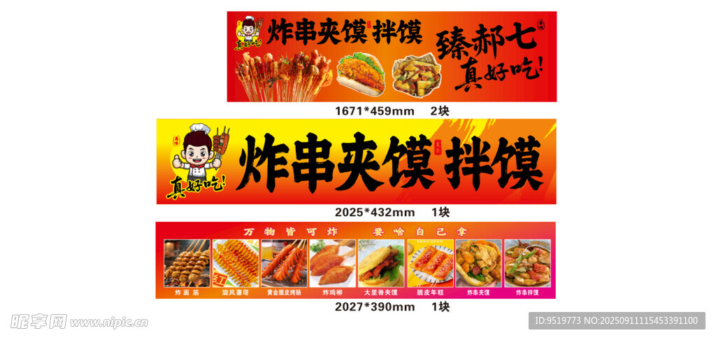 炸串夹馍拌粉广告海报
