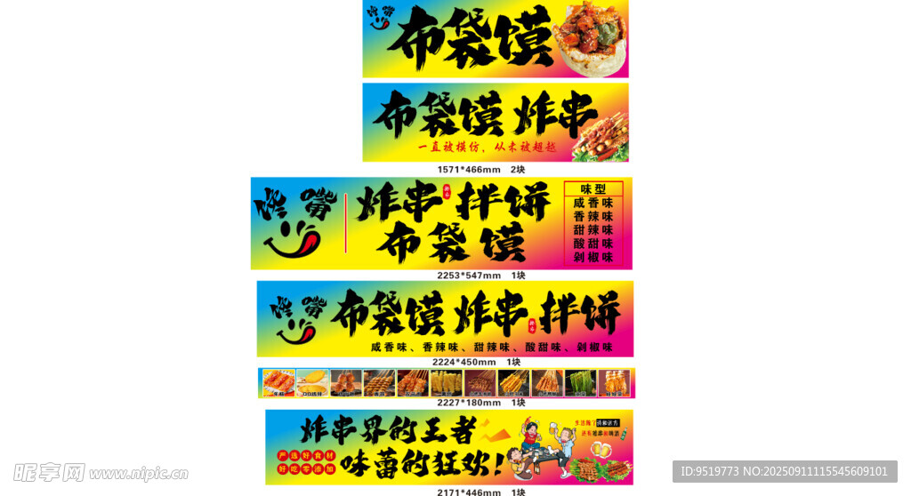 烧烤炸串灯箱设计
