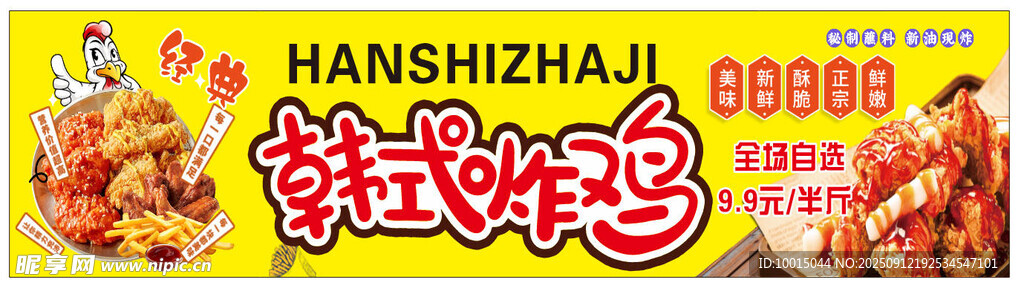 韩式炸鸡美味诱人海报
