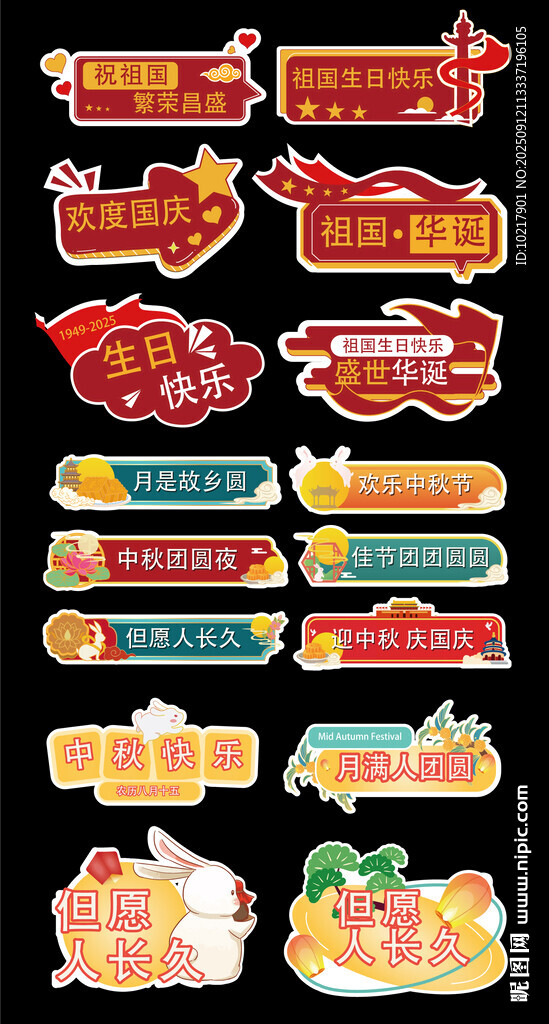 中秋节国庆节手举牌