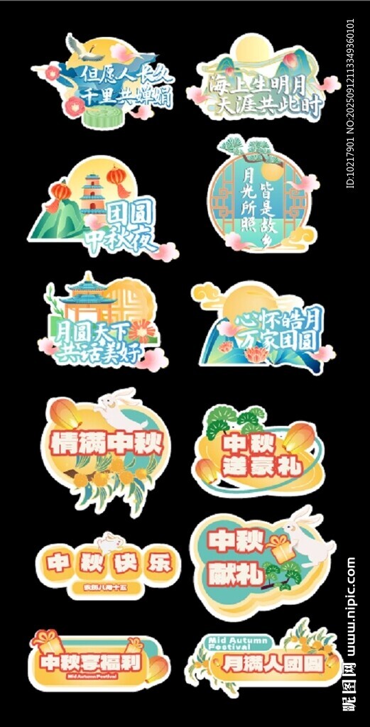 中秋节国庆节手举牌