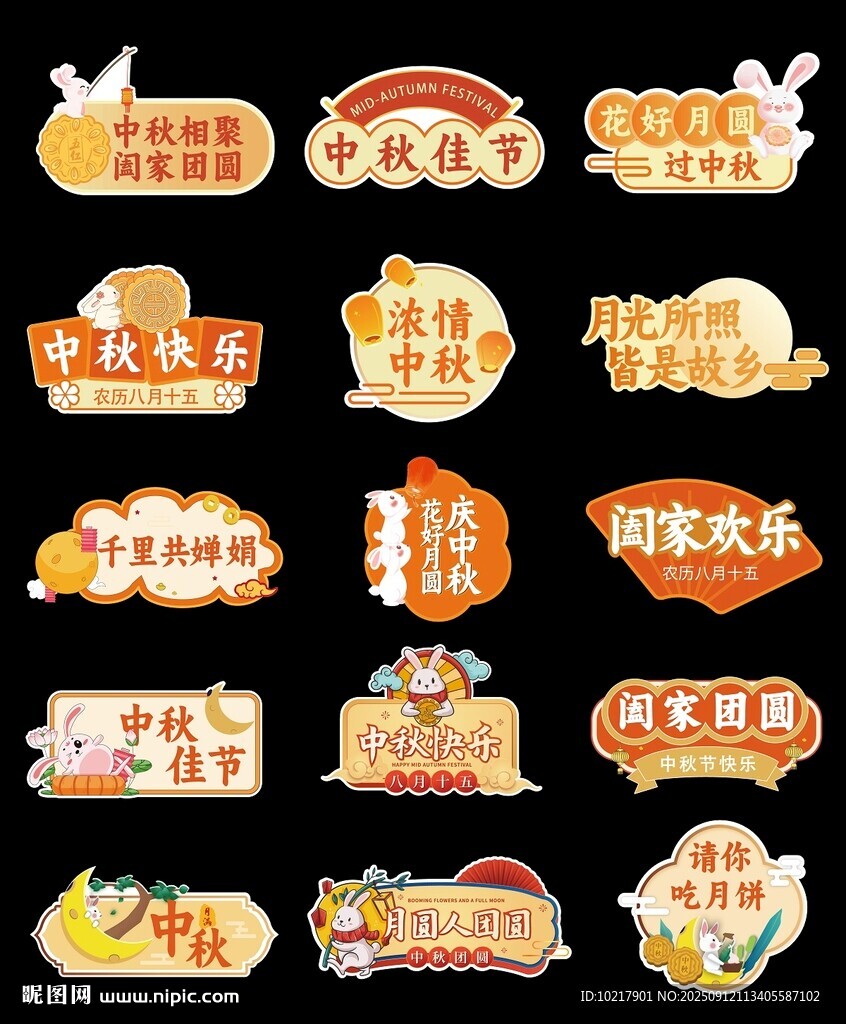 中秋节国庆节手举牌