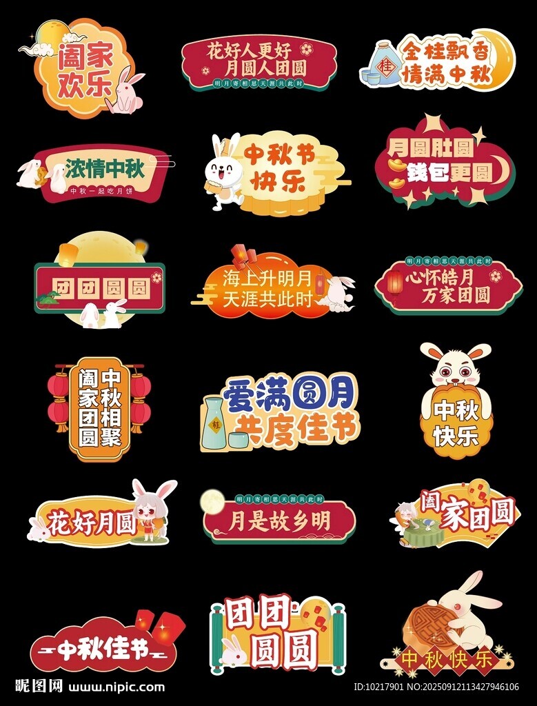 中秋节国庆节手举牌
