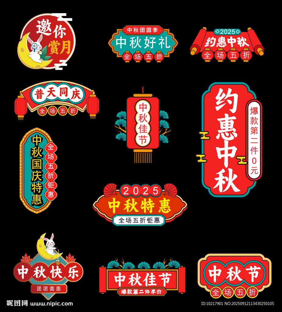 中秋节国庆节手举牌