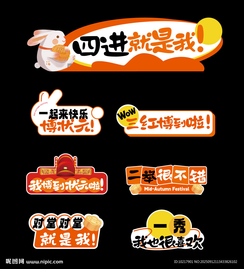 中秋节国庆节手举牌