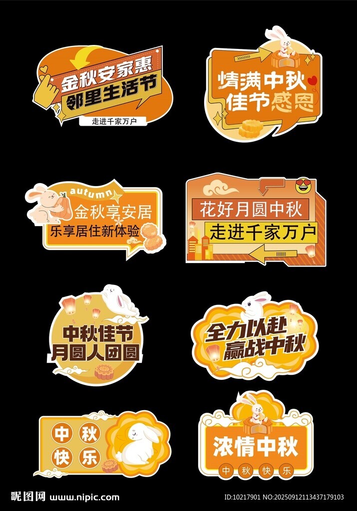 中秋节国庆节手举牌
