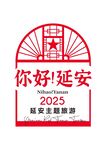 延安2025主题旅游标识